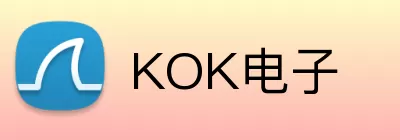 KOK电子 Logo